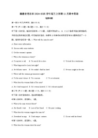 福建省龙岩市2024_2025学年高三上学期11月期中英语试卷[附答案]