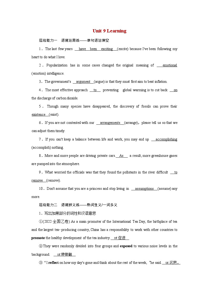 2026版高考英语一轮总复习对点训练必修第三册Unit9Learning北师大版第1页
