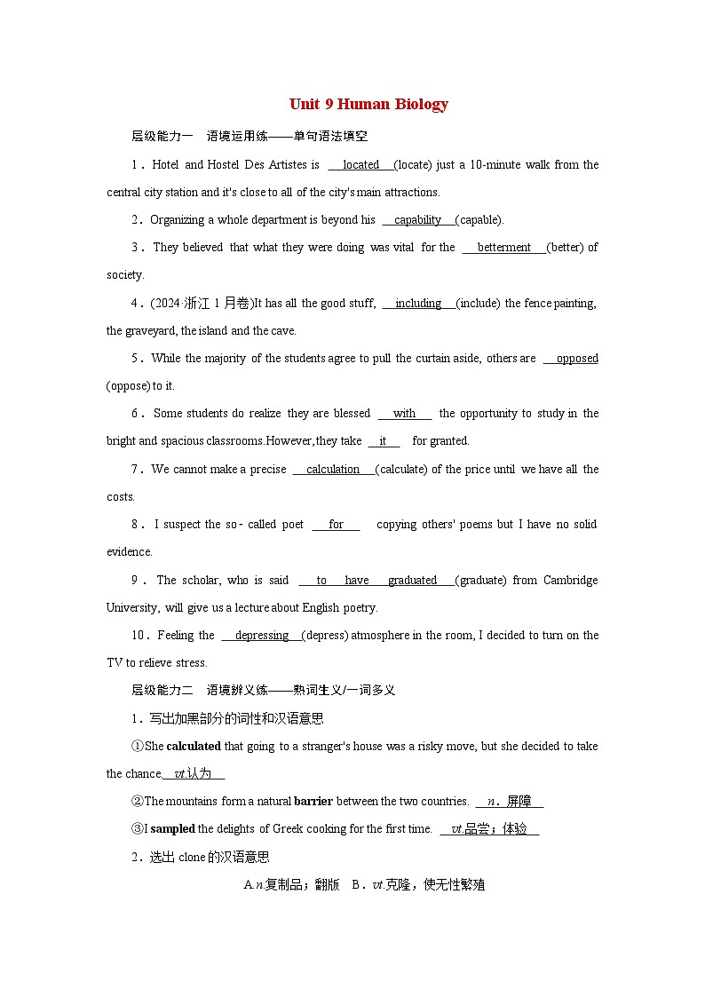 2026版高考英语一轮总复习对点训练选择性必修第三册Unit9HumanBiology北师大版第1页