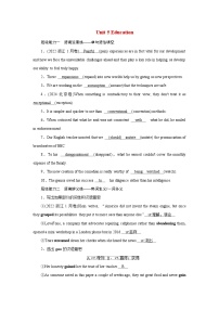 2026版高考英语一轮总复习对点训练选择性必修第二册Unit5Education北师大版