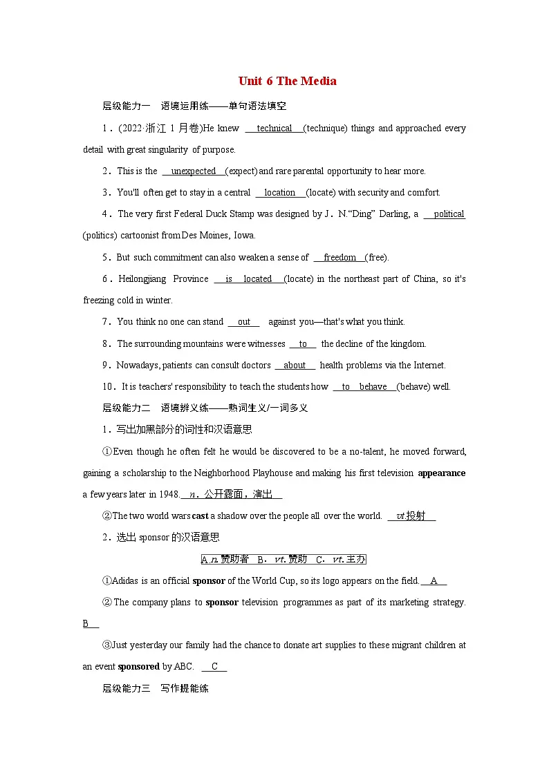 2026版高考英语一轮总复习对点训练选择性必修第二册Unit6TheMedia北师大版第1页