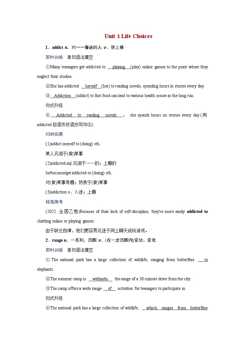 2026版高考英语一轮总复习核心考点训练题必修第一册Unit1LifeChoices北师大版第1页