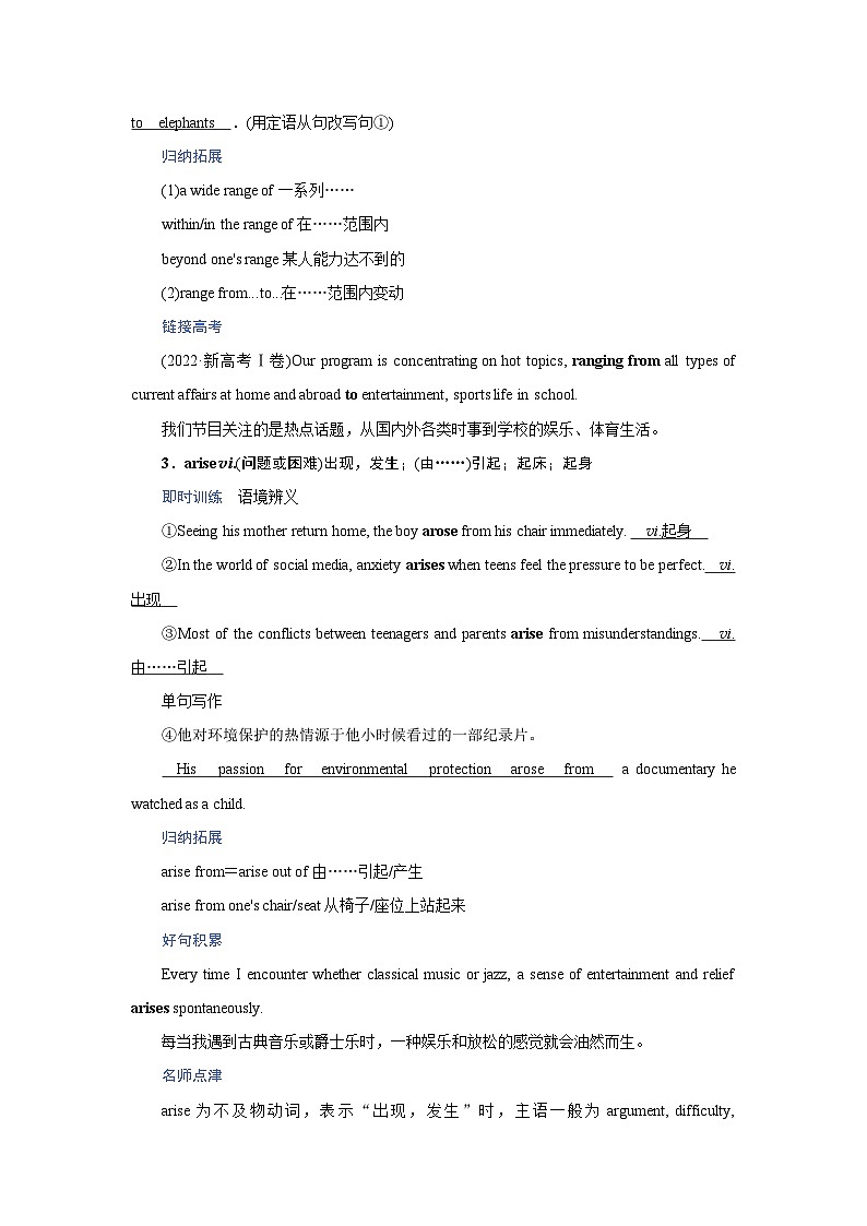 2026版高考英语一轮总复习核心考点训练题必修第一册Unit1LifeChoices北师大版第2页