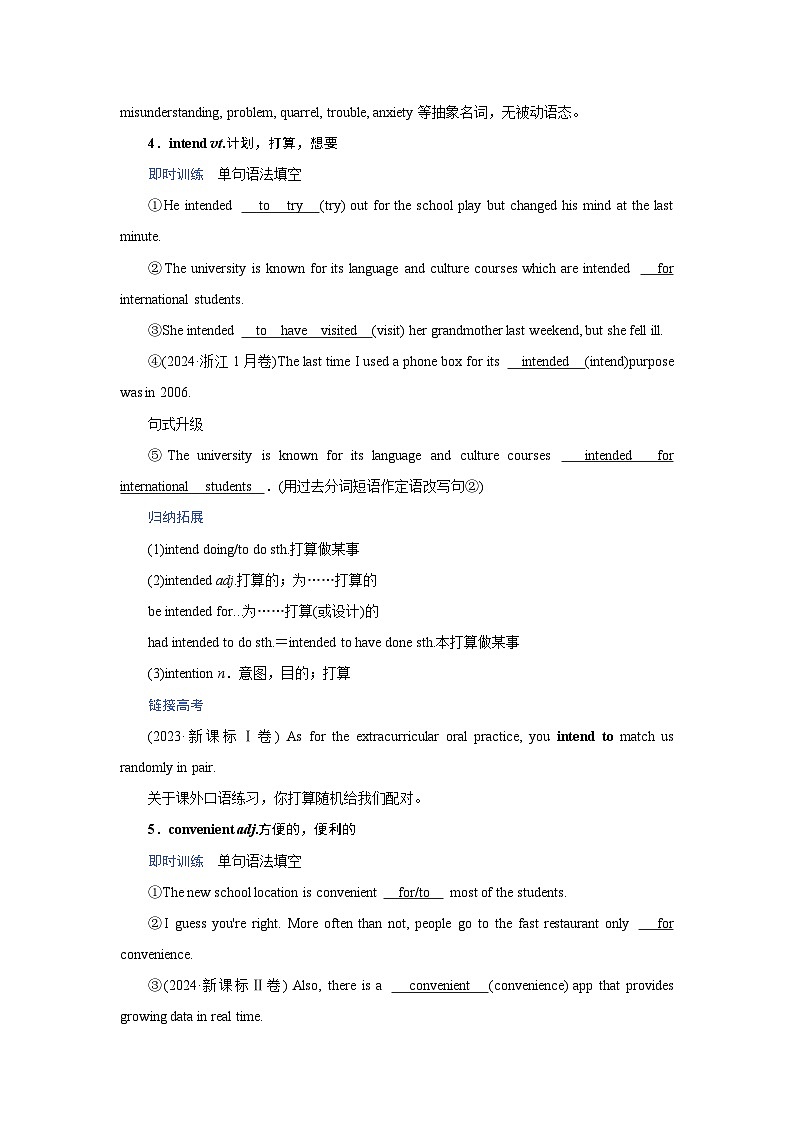 2026版高考英语一轮总复习核心考点训练题必修第一册Unit1LifeChoices北师大版第3页