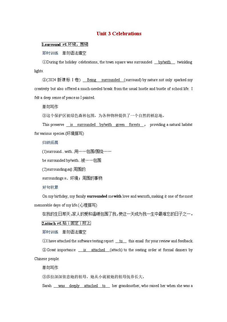 2026版高考英语一轮总复习核心考点训练题必修第一册Unit3Celebrations北师大版第1页