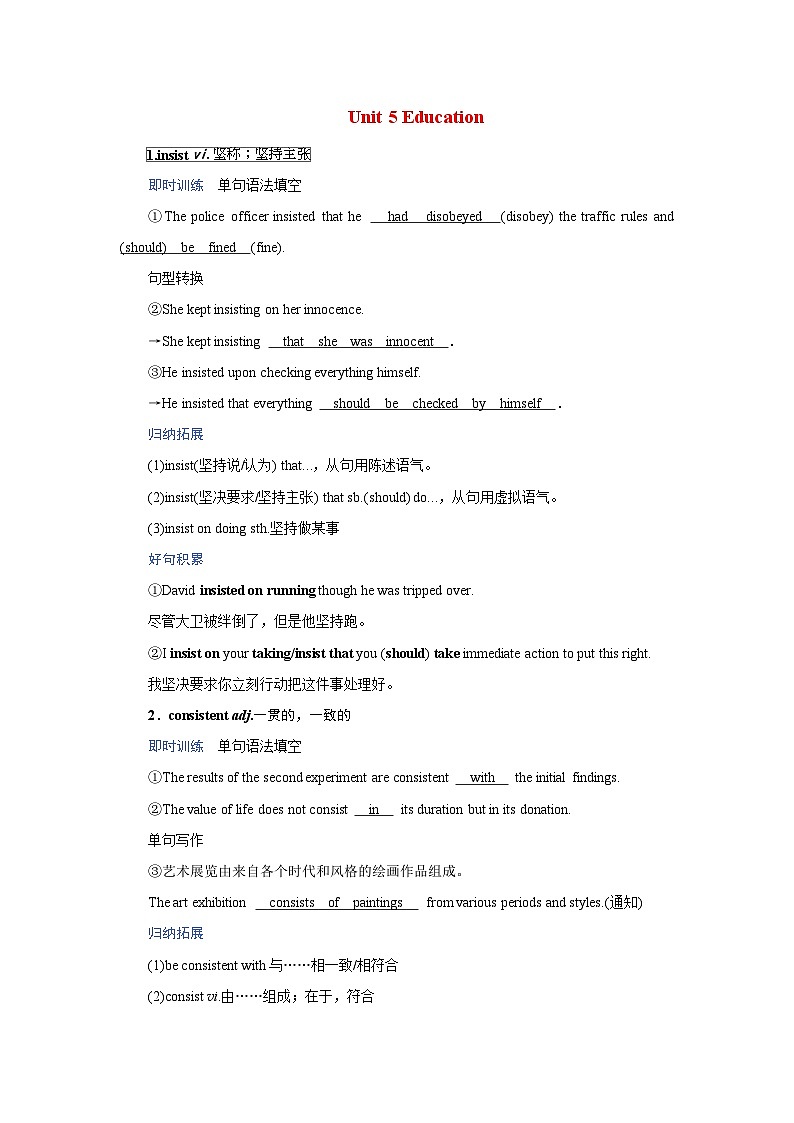 2026版高考英语一轮总复习核心考点训练题选择性必修第二册Unit5Education北师大版第1页