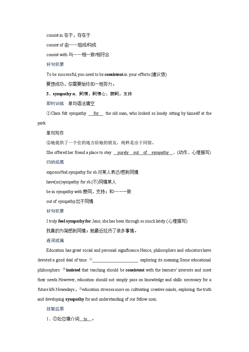 2026版高考英语一轮总复习核心考点训练题选择性必修第二册Unit5Education北师大版第2页