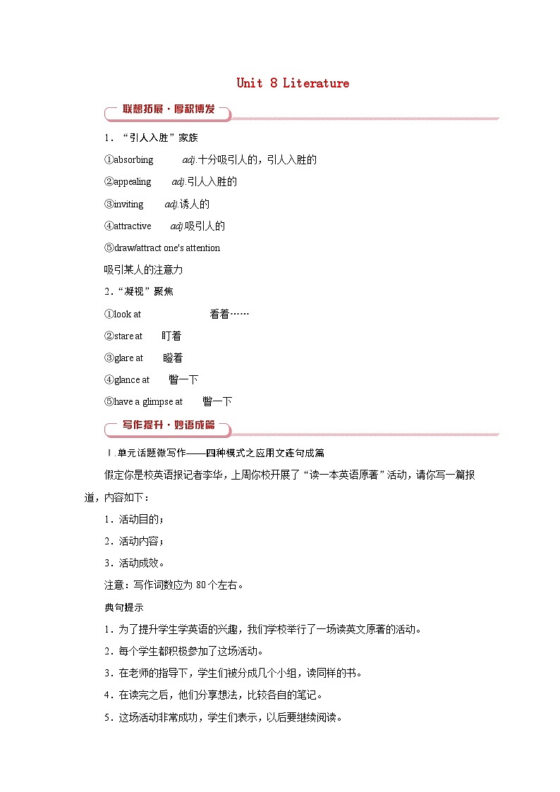 2026版高考英语一轮总复习拓展提升训练题选择性必修第三册Unit8Literature北师大版第1页
