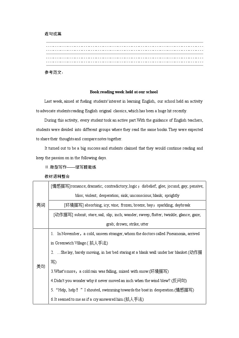 2026版高考英语一轮总复习拓展提升训练题选择性必修第三册Unit8Literature北师大版第2页