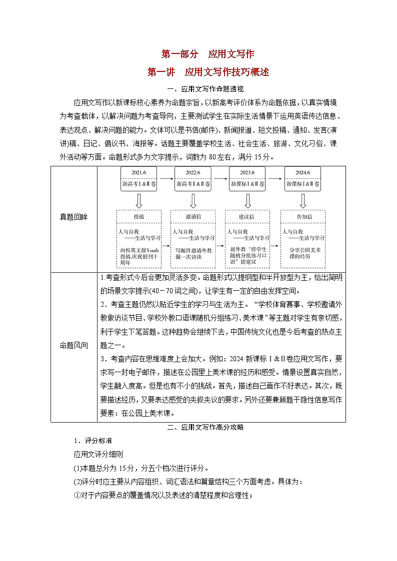 2026版高考英语一轮总复习训练题第一部分应用文写作第一讲应用文写作技巧概述第1页
