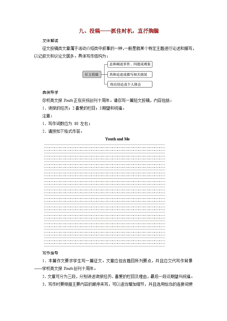 2026版高考英语一轮总复习训练题第一部分应用文写作第二讲应用文写作实战操作九投稿第1页
