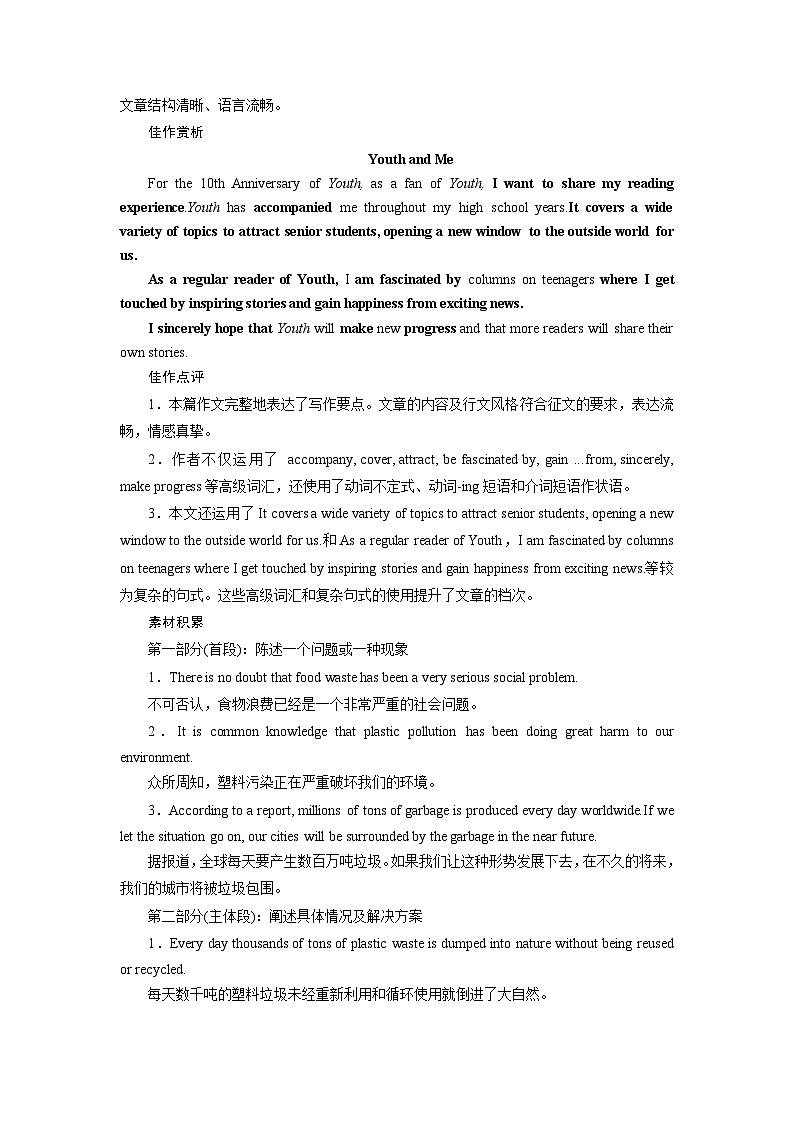 2026版高考英语一轮总复习训练题第一部分应用文写作第二讲应用文写作实战操作九投稿第2页