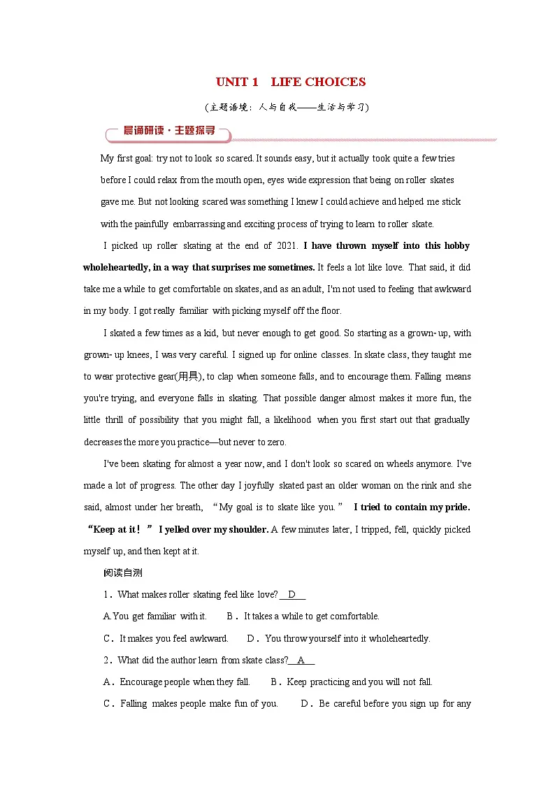 2026版高考英语一轮总复习必备知识训练题必修第一册Unit1LifeChoices北师大版第1页