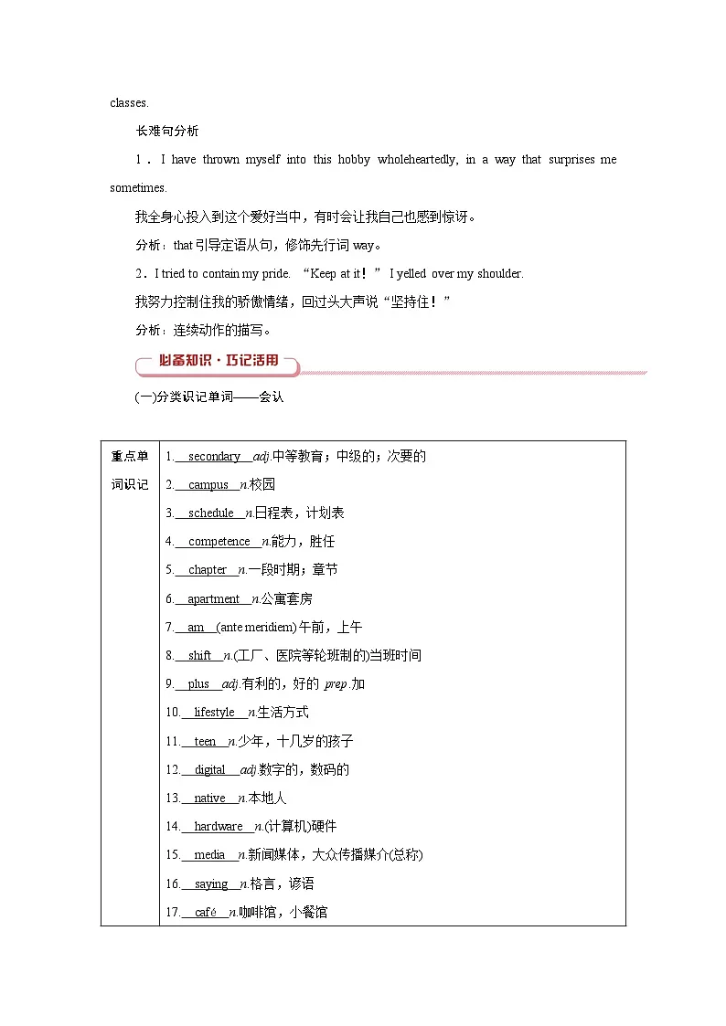 2026版高考英语一轮总复习必备知识训练题必修第一册Unit1LifeChoices北师大版第2页