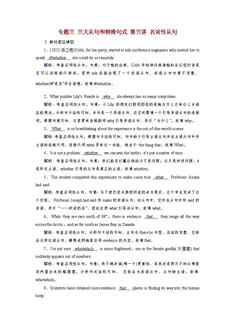 2026版高考英语一轮总复习夯基提能训练题专题三三大从句和特殊句式第三讲名词性从句第1页
