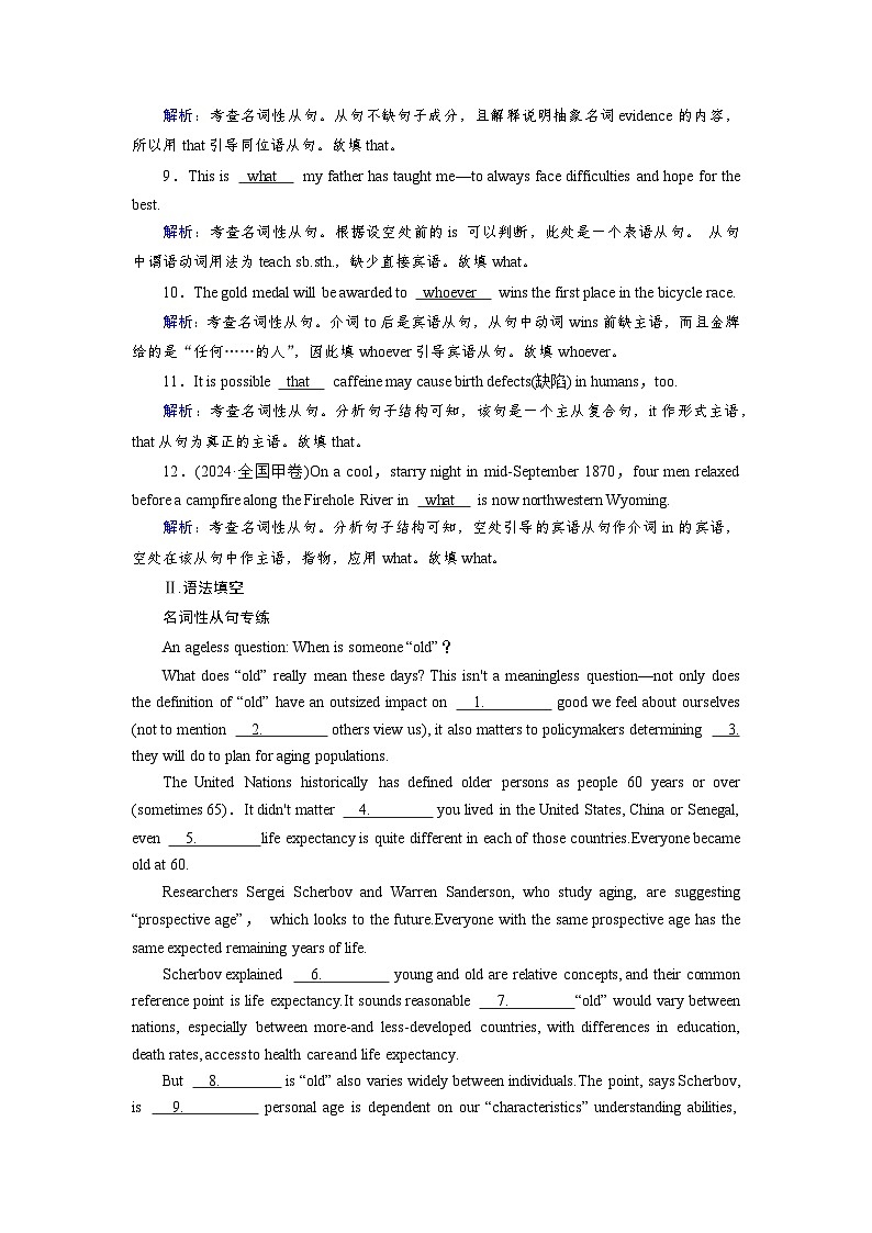 2026版高考英语一轮总复习夯基提能训练题专题三三大从句和特殊句式第三讲名词性从句第2页