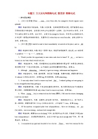 2026版高考英语一轮总复习夯基提能训练题专题三三大从句和特殊句式第四讲特殊句式