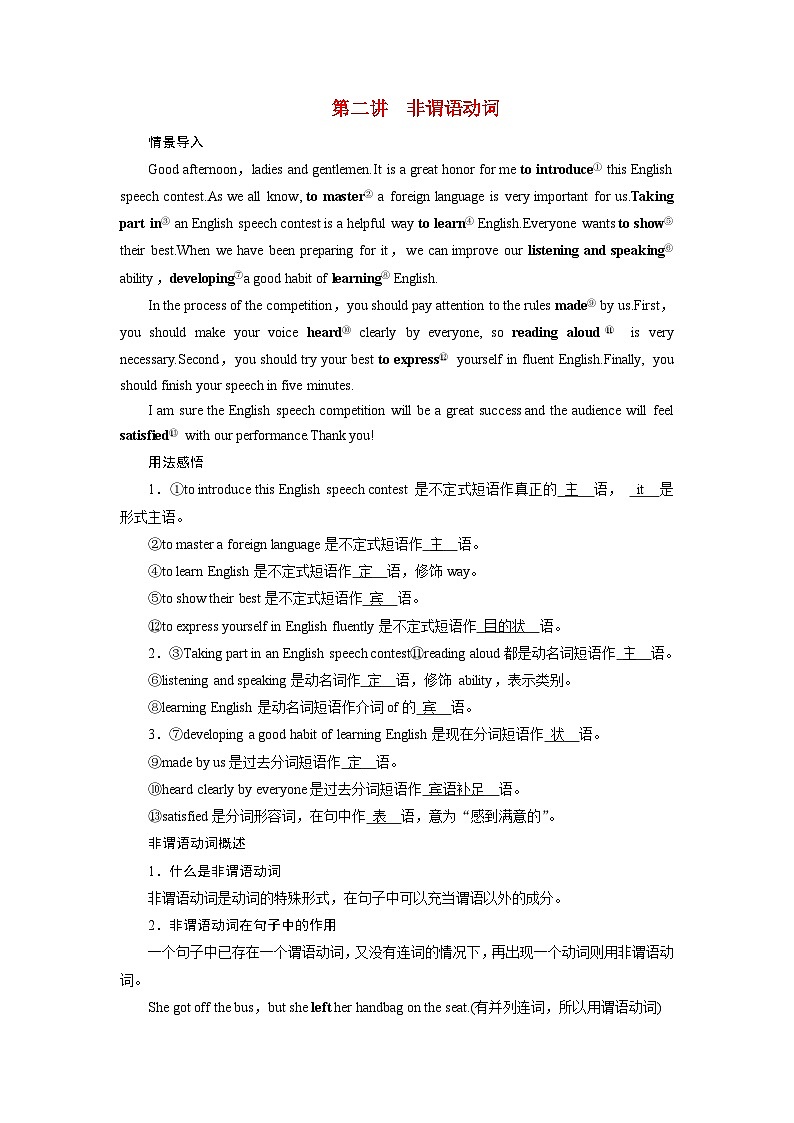 2026版高考英语一轮总复习专题突破训练题专题二“形”“态”各异的动词第二讲非谓语动词第1页