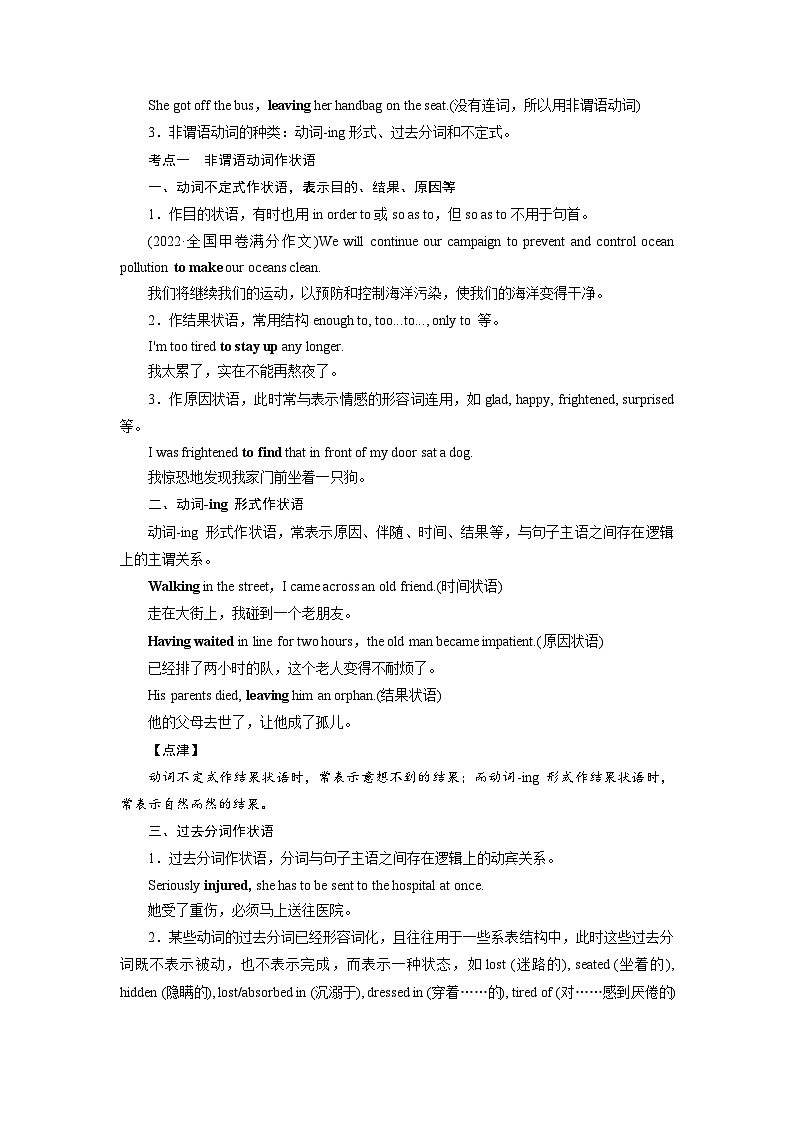 2026版高考英语一轮总复习专题突破训练题专题二“形”“态”各异的动词第二讲非谓语动词第2页