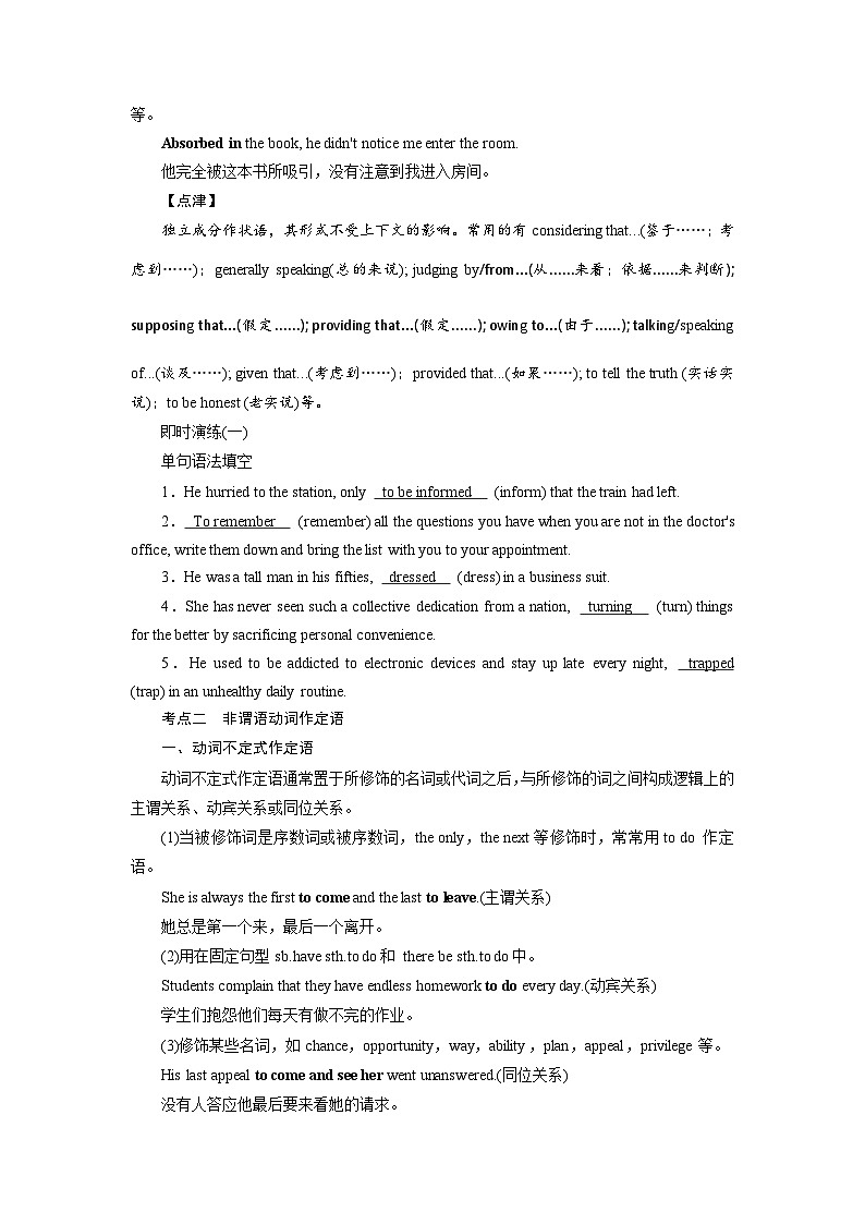 2026版高考英语一轮总复习专题突破训练题专题二“形”“态”各异的动词第二讲非谓语动词第3页