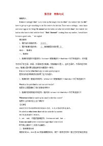 2026版高考英语一轮总复习专题突破训练题专题三三大从句和特殊句式第四讲特殊句式