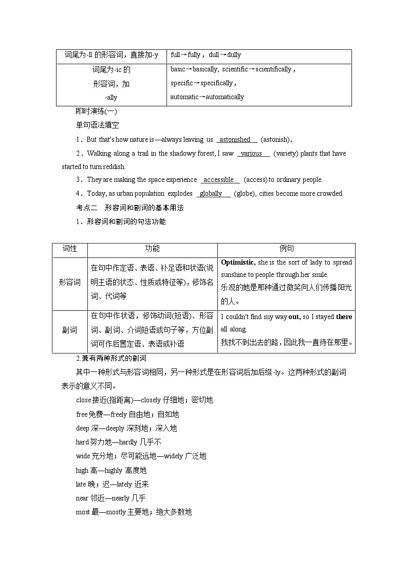 2026版高考英语一轮总复习专题突破训练题专题四需要变形的名词形容词和副词第二讲形容词和副词第3页