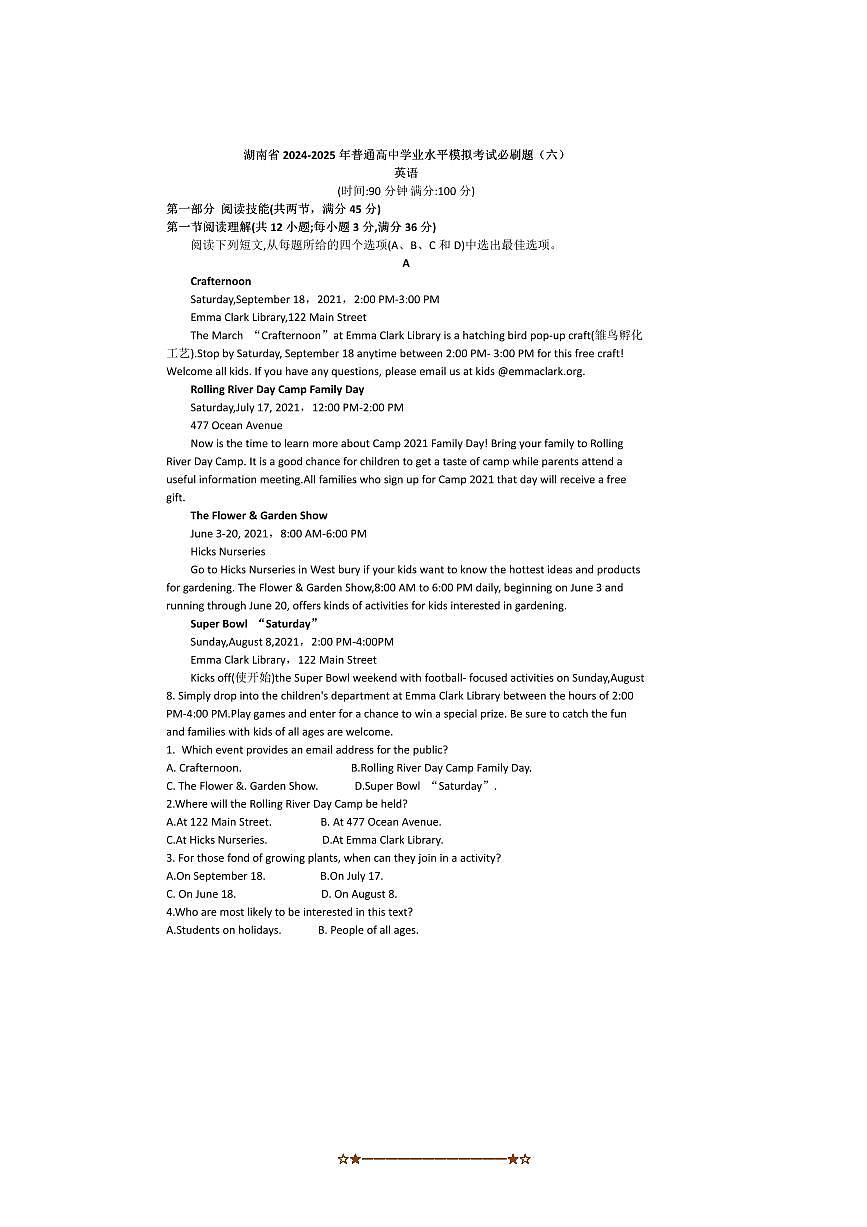 2024~2025年湖南省普通高中学业水平模拟考试必刷题(六)英语试卷(含答案)第1页