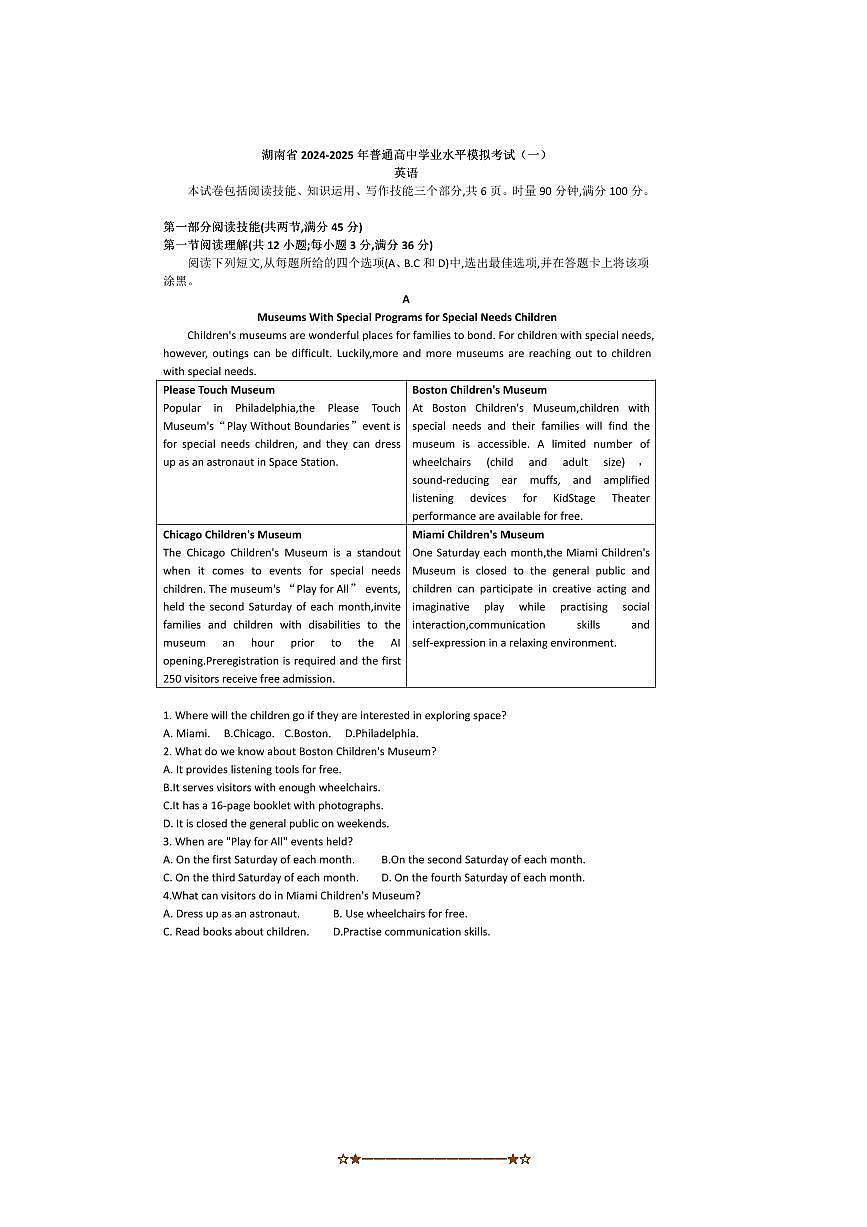 2024~2025年湖南省普通高中学业水平合格性考试模拟英语试卷(一)(含答案)第1页