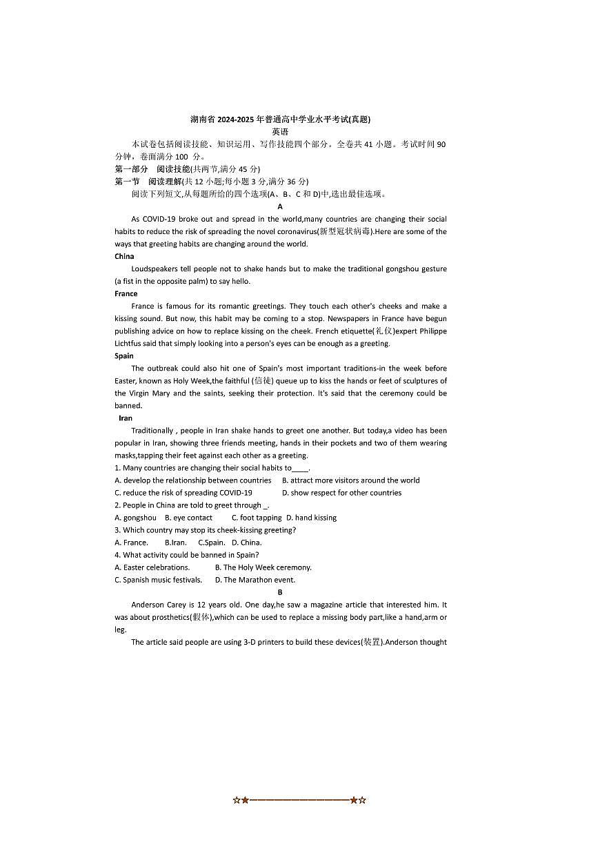2024~2025年湖南省普通高中学业水平考试(真题)英语试卷(含答案)第1页