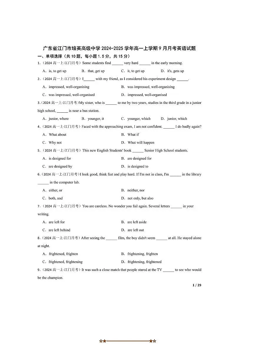 2024~2025学年广东省江门市培英高级中学高一上9月月考英语试卷第1页