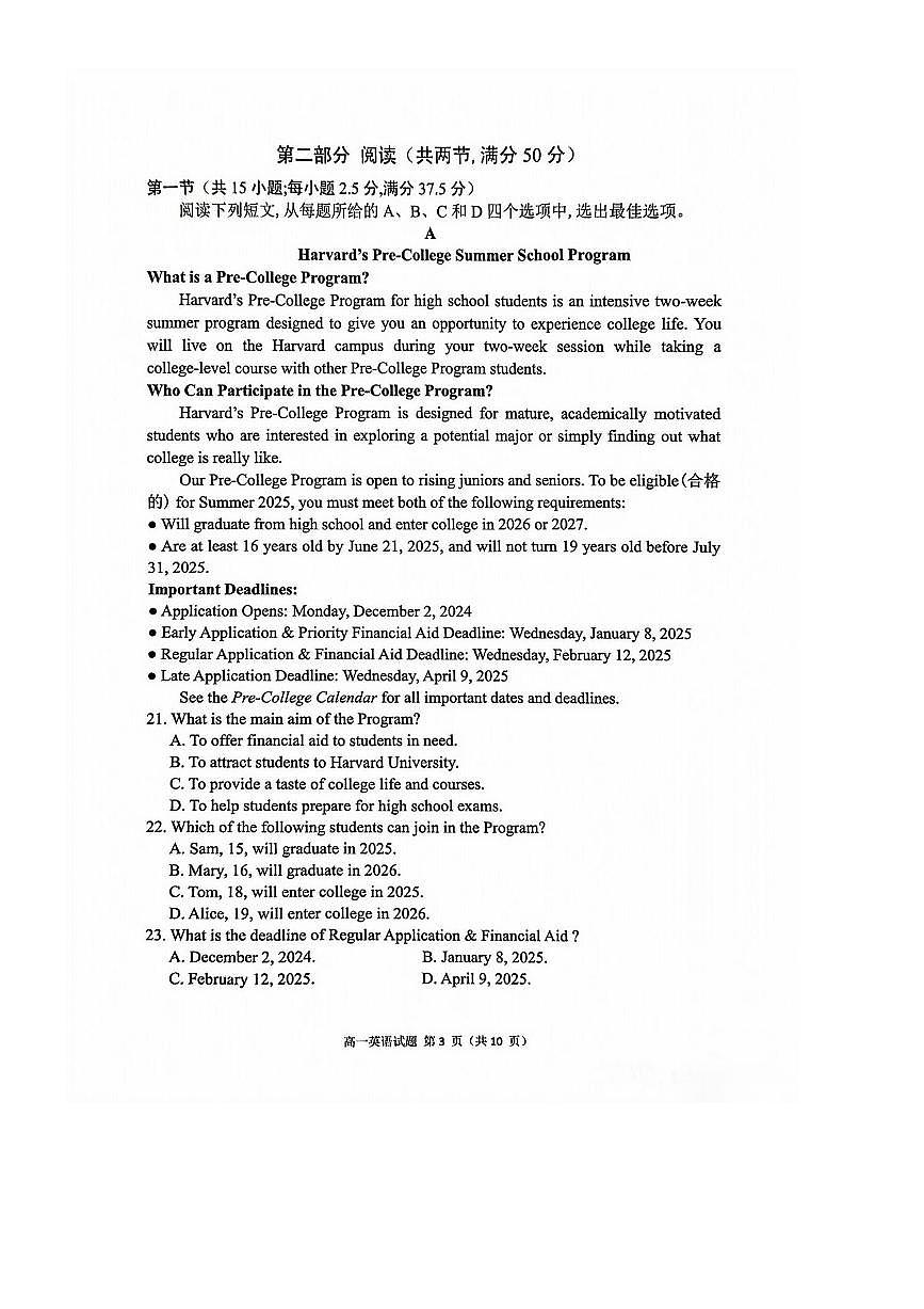 2024~2025学年四川省达州市普通高中高一下期末教学质量监测英语试卷(含答案)第3页