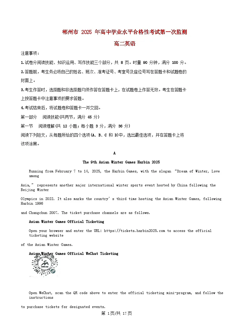 湖南省郴州市2024_2025年高中英语学业水平合格性考试第一次监测试题含解析第1页