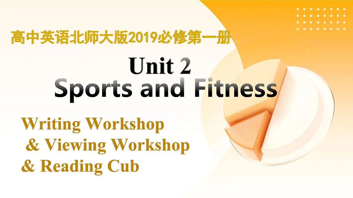Unit 2 Period4 Writing Workshop&Viewing Workshop&Reading Club 1-2(教学课件)-2025-2026学年高中英语必修第一册(北师大版2019)第1页