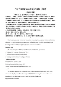广东省“六校联盟”2026届高三上学期第一次联考英语试卷（Word版附答案）