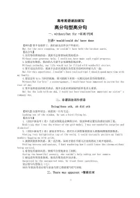 高中英语2026届高考读后续写高分句型高分句(共六种)