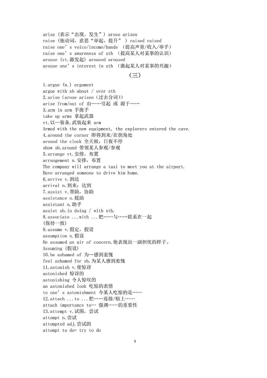 高中英语2026届高考高分短语(共六组)第3页