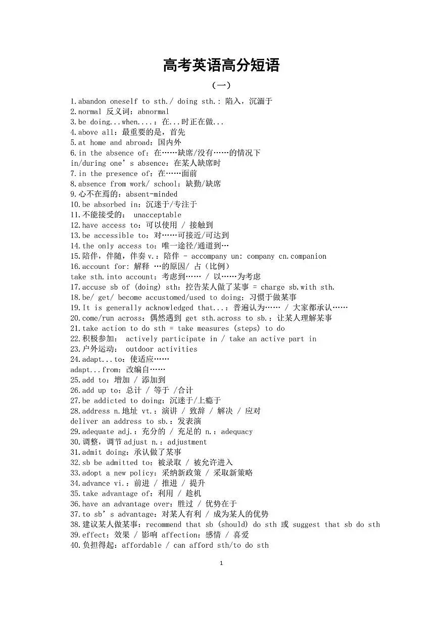 高中英语2026届高考高分短语系列0815(共三组)第1页