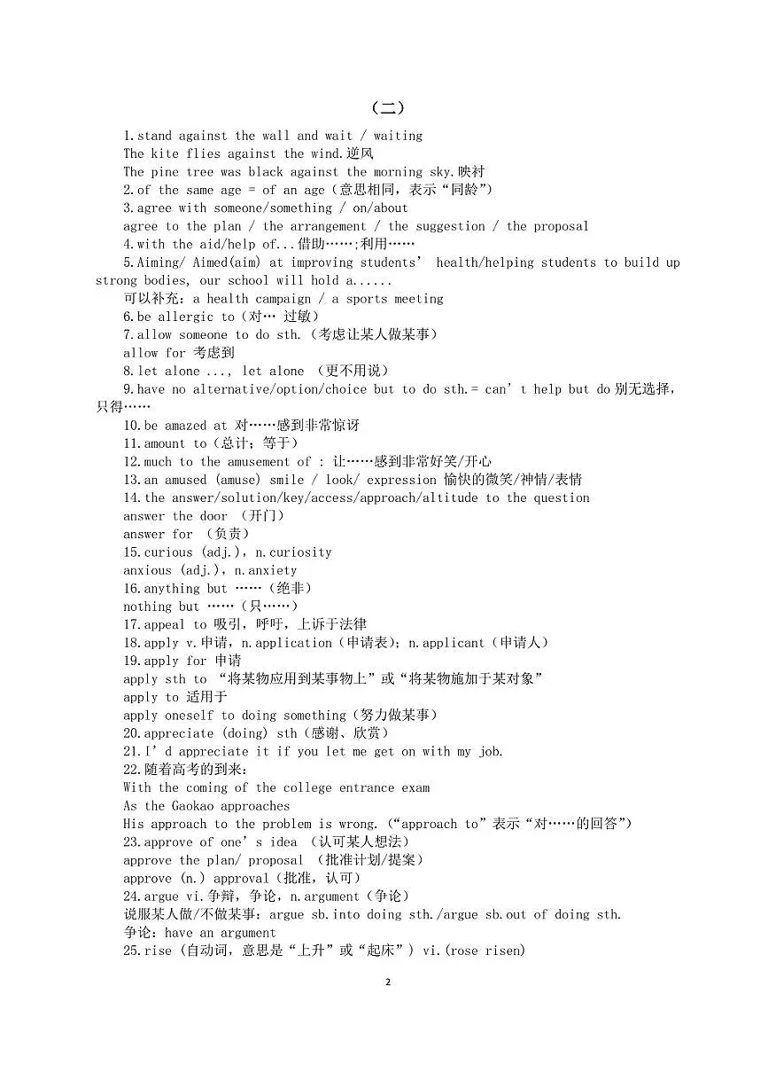 高中英语2026届高考高分短语系列0815(共三组)第2页