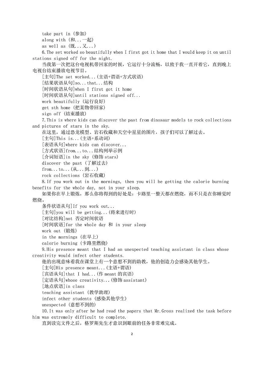 高中英语2026届高考句子详解(结构+单词)(共100组)第2页