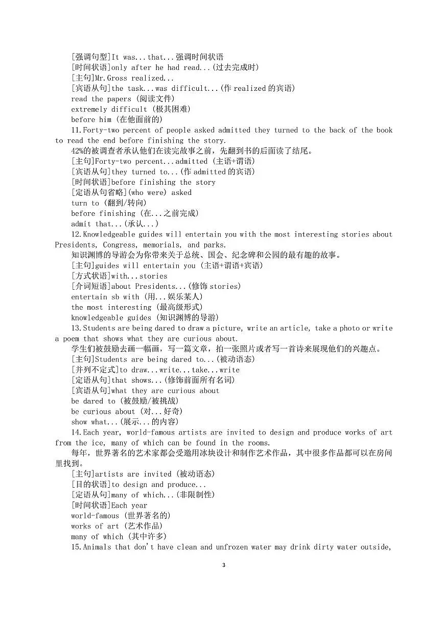 高中英语2026届高考句子详解(结构+单词)(共100组)第3页