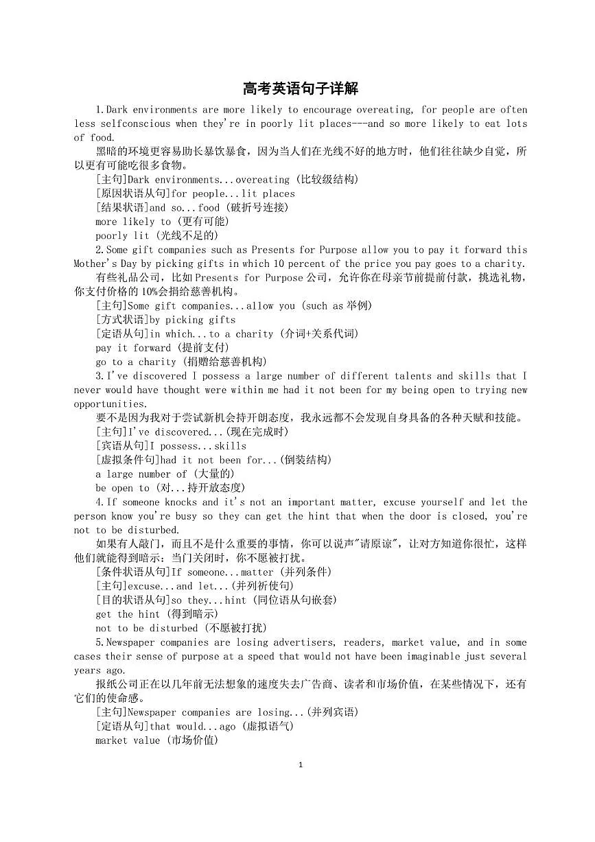 高中英语2026届高考句子详解系列3(结构+单词)(共20组)第1页