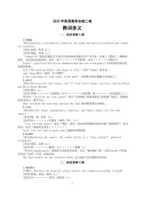 高中英语2025年高考全国二卷熟词多义整理汇总