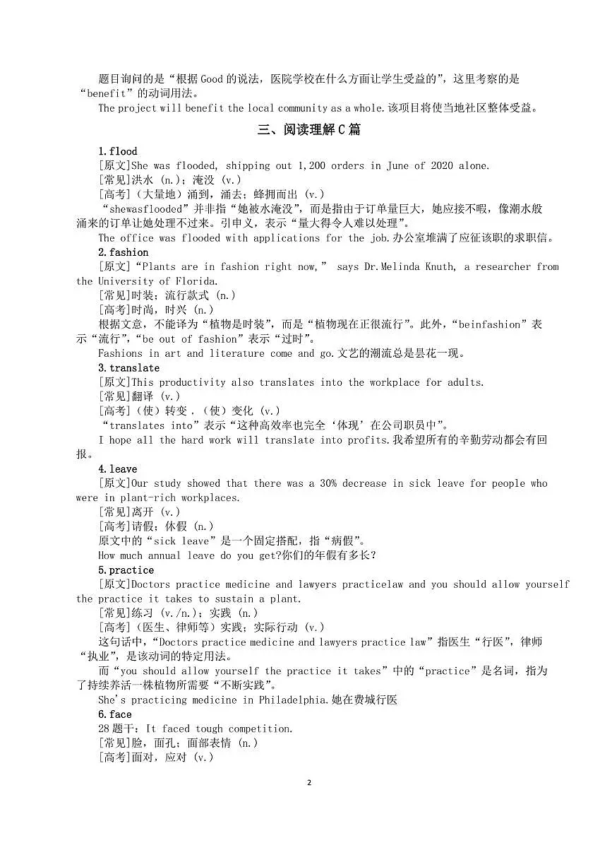 高中英语2025年高考全国二卷熟词多义整理汇总第2页
