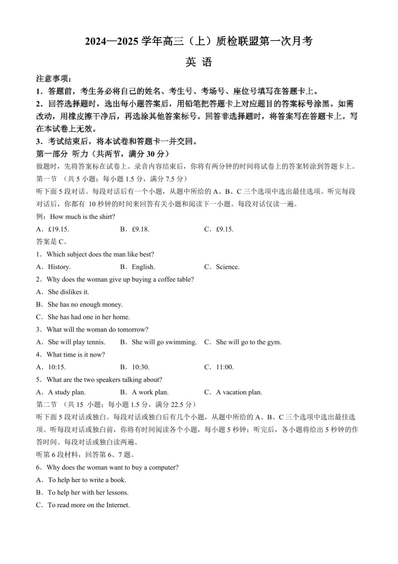 2025届河北省金太阳高三下学期10月质检联盟-英语试题（含答案）