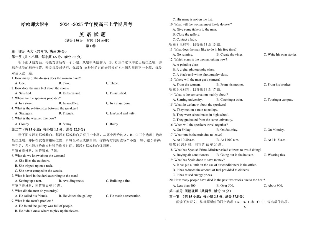 2025届黑龙江省哈尔滨师大附中高三下学期10月考-英语试题（含答案）