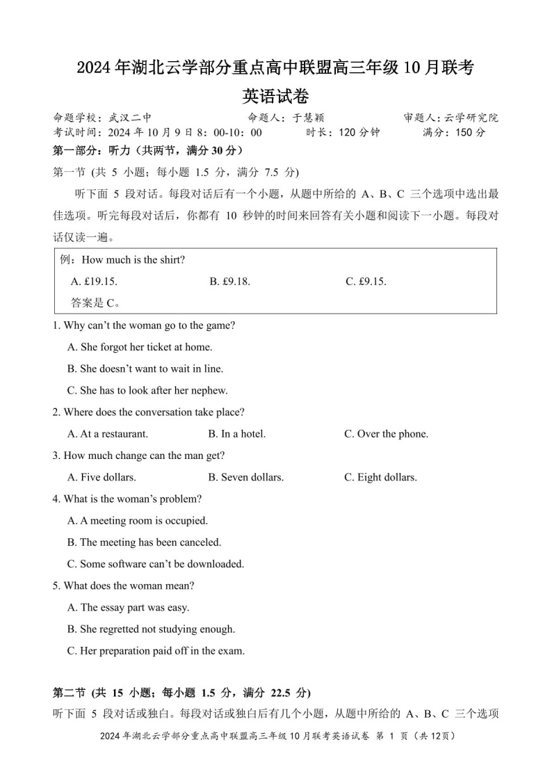 2025届湖北云学重点高中联盟高三下学期10月考-英语试题（含答案）