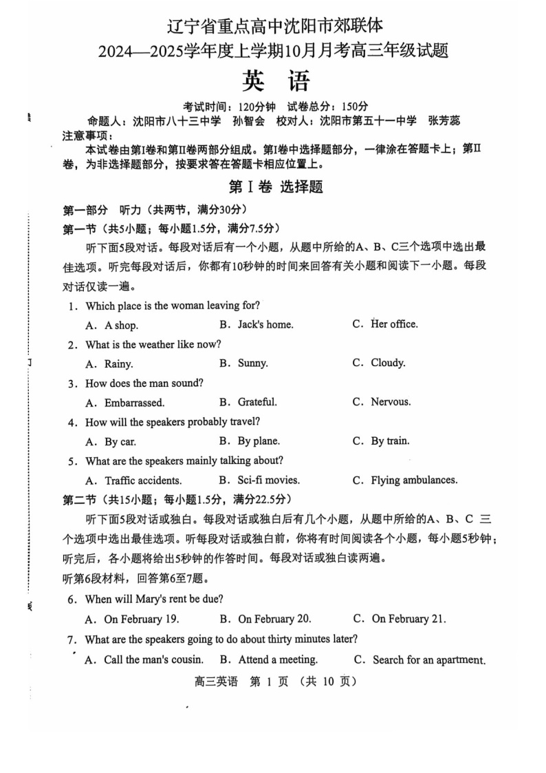 2025届辽宁省重点高中沈阳市郊联体高三下学期10月月考-英语试题（含答案）