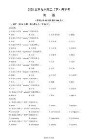 2025北京九中高二（下）开学考英语试卷   有答案