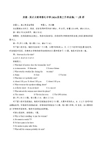 炎德 · 英才大联考雅礼中学2026届高三月考试卷( 一 )英 语试卷（附听力与参考答案）