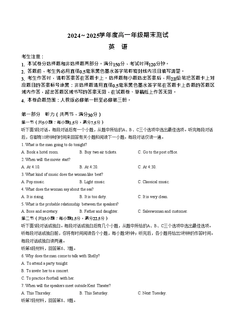 河北省廊坊市2024-2025学年高一下学期期末考试 英语试卷第1页